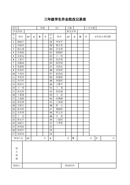 三年级学生作业批改记录表32