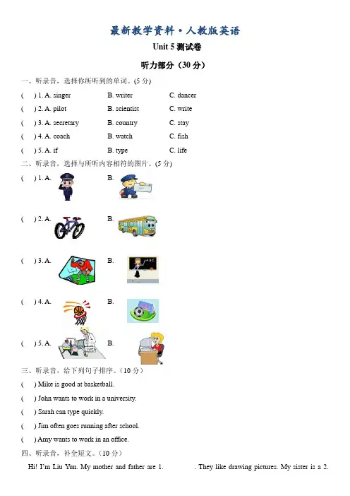 【最新】【人教版】英语六年级上册：全册配套同步习题Unit 5测试卷(含听力材料及答案)