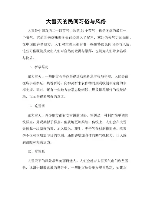 大雪天的民间习俗与风俗