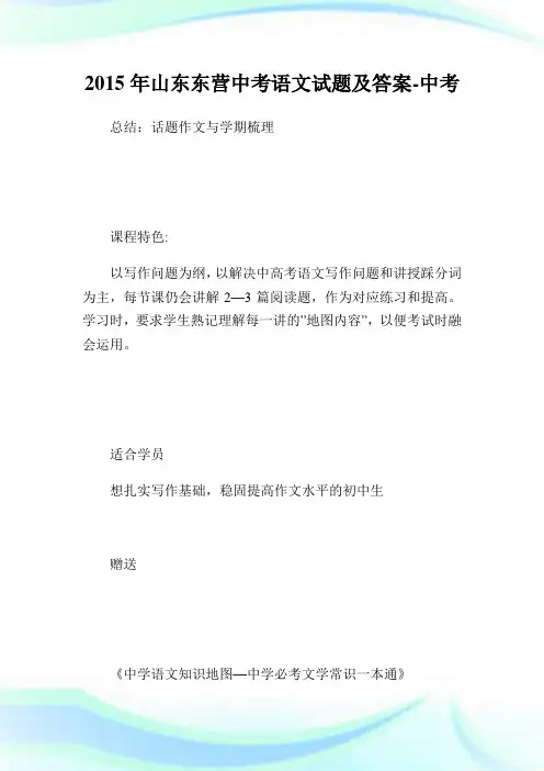 山东东营中考语文试题及答.doc