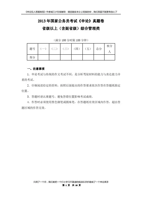 2013年国家公务员考试申论真题及答案(副省级)