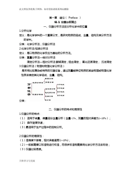 仪器分析教案教学文案