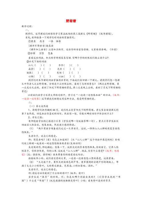 江源区中心小学四年级语文下册5.3野荷塘教案1长版