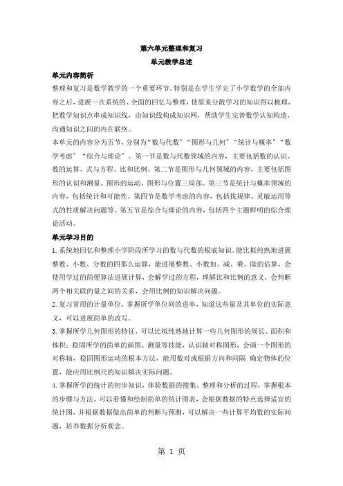 六年级下册数学教案第六单元 6.1.1 数的认识(一)_人教新课标()