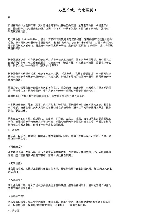 万里长城，龙之图腾！