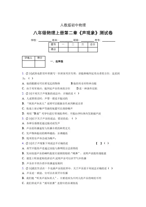 (人教版)八年级物理上册第二章《声现象》单元测试 (4571)