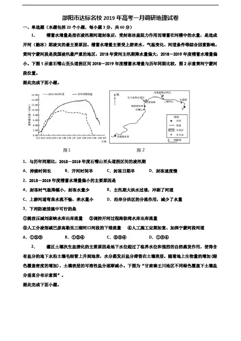 邵阳市达标名校2019年高考一月调研地理试卷含解析