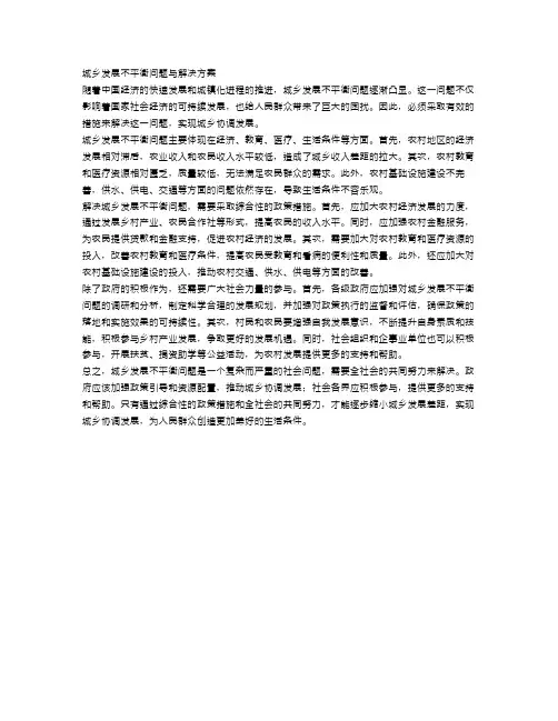 申论：城乡发展不平衡问题与解决方案