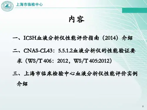 133、血液分析仪性能验证
