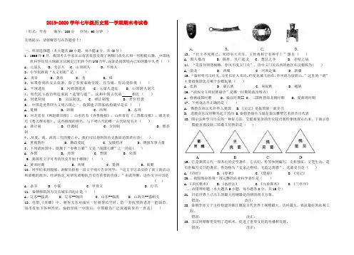 2019-2020学年七年级历史第一学期期末考试卷