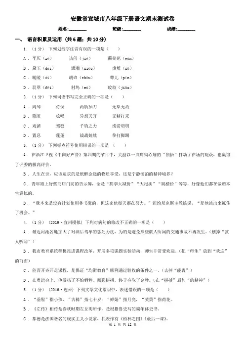 安徽省宣城市八年级下册语文期末测试卷