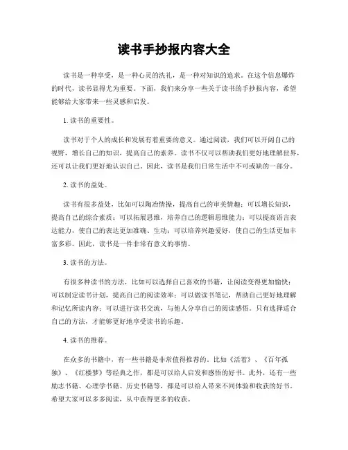 读书手抄报内容大全