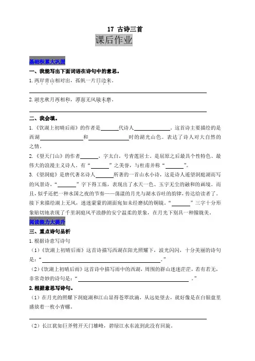 部编人教版三年级语文上册 17 古诗三首课后作业 含答案