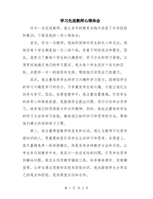 学习先进教师心得体会