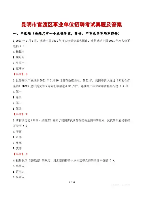 昆明市官渡区事业单位招聘考试真题及答案