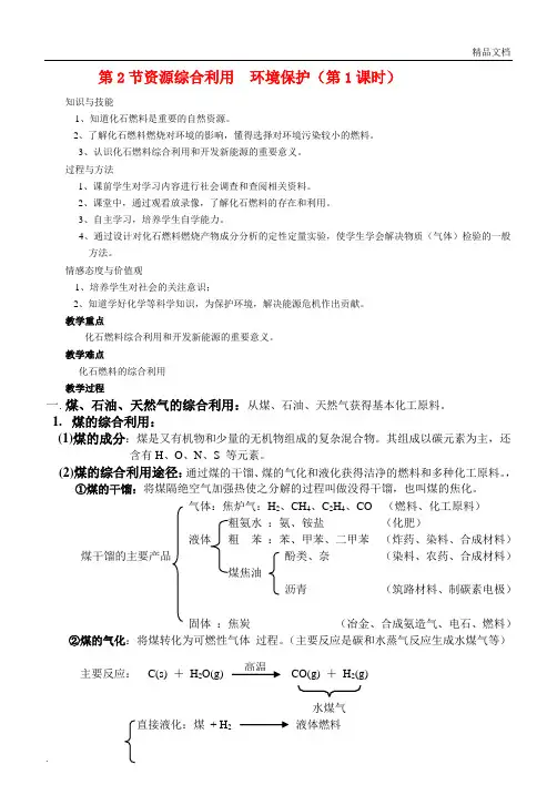 人教版高中化学必修2第四章 化学与自然资源的开发利用第二节 资源综合利用 环境保护教案
