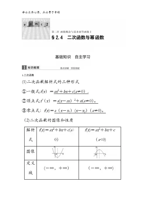 高中数学 高三一轮第二章第4课时 二次函数与幂函数(教案) 