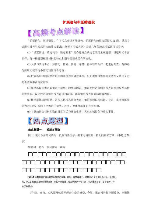 2017年高考语文热点题型和提分秘籍专题06扩展语句和压缩语段
