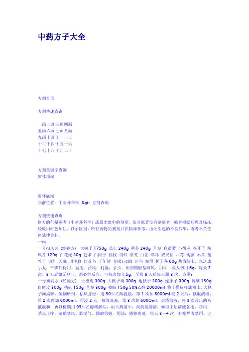 中药方子大全