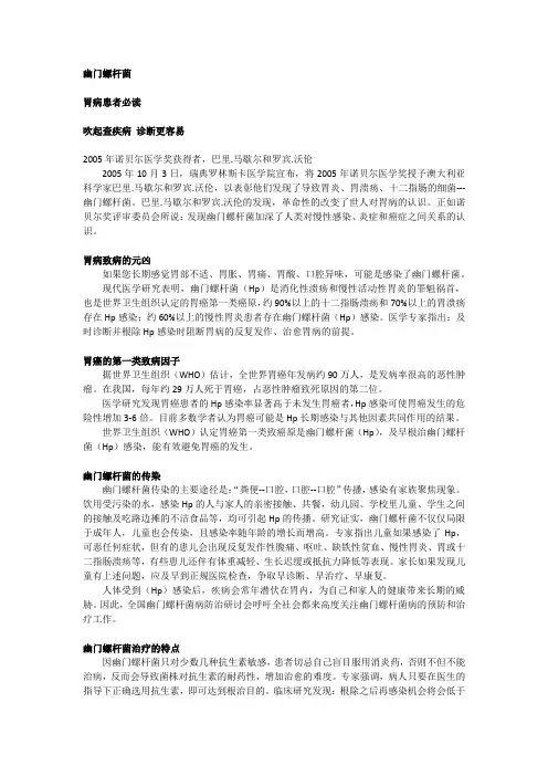 8.幽门螺杆菌