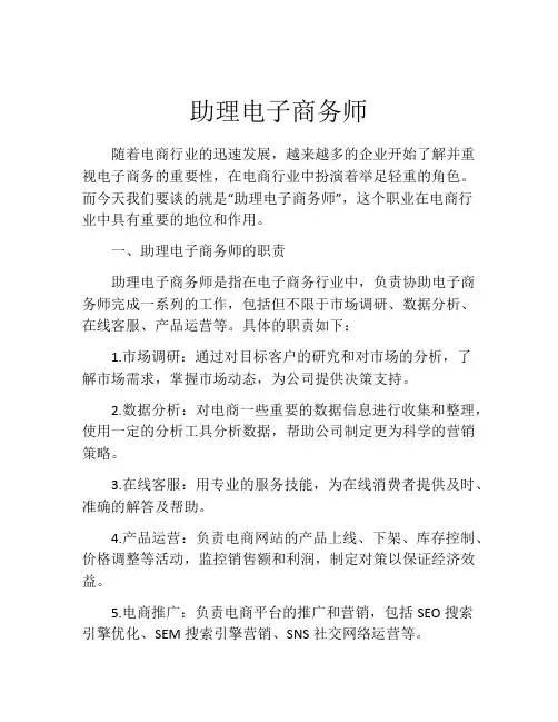 助理电子商务师