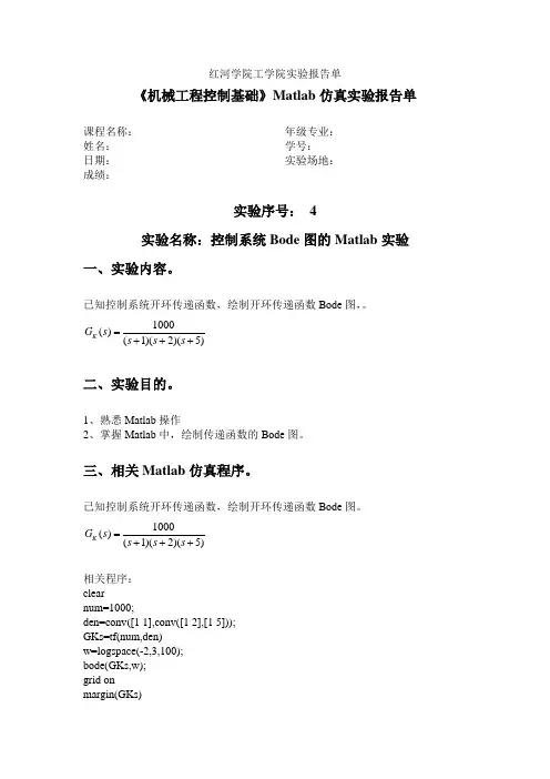 控制系统Bode图的Matlab实验