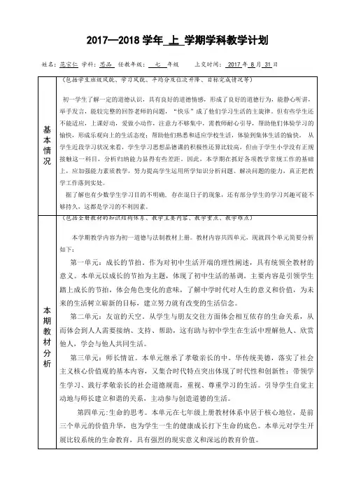 人教版七年级上学期道德与法制教学计划