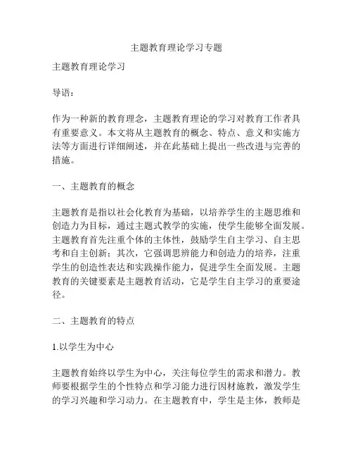 主题教育理论学习专题
