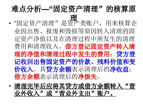 固定资产清理之四步骤简明核算原理