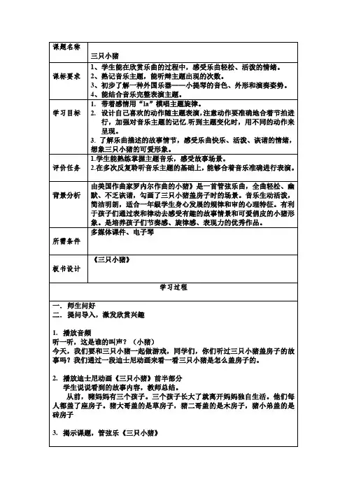 人音版二年级下册《三只小猪》教学设计