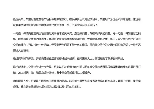 绿城、龙湖、融创的架空层标准