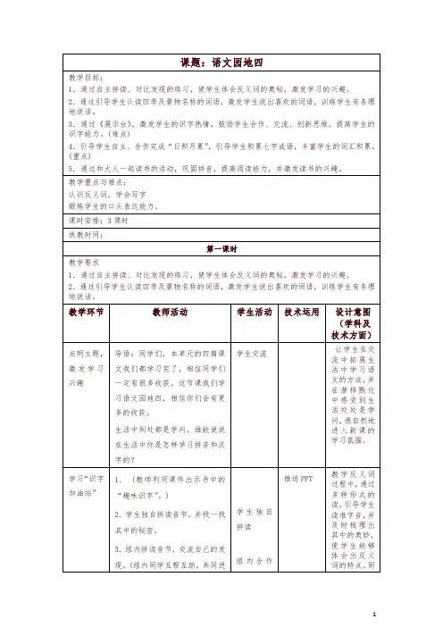 部编版一年级上册《语文园地四》教学设计-精编