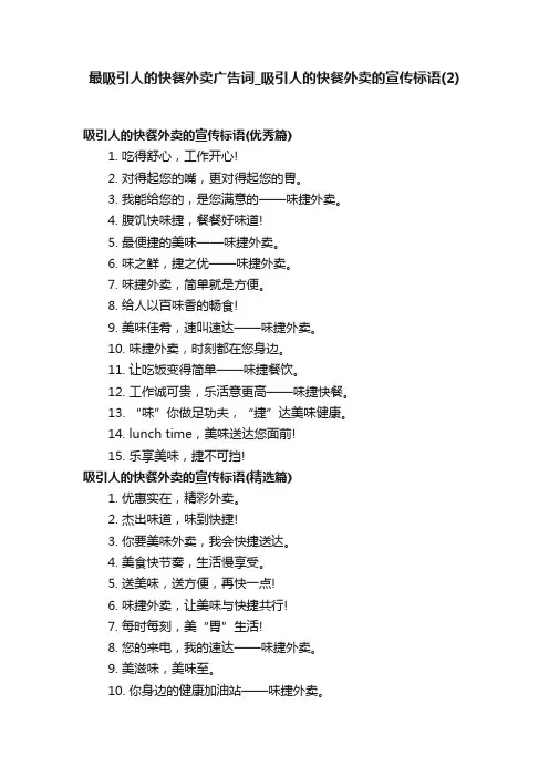 最吸引人的快餐外卖广告词_吸引人的快餐外卖的宣传标语（2）