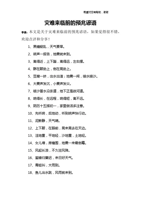 灾难来临前的预兆谚语