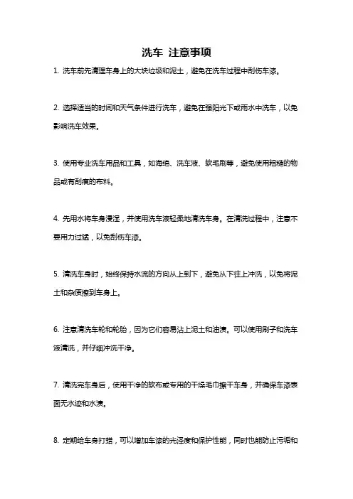 洗车 注意事项