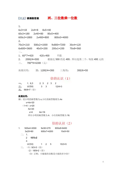 苏教版三年级数学课课练答案