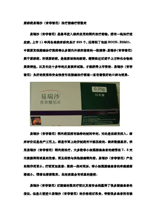 原研药易瑞沙(吉非替尼) 治疗肺癌疗效稳定