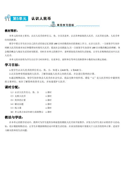 认识人民币及元角分