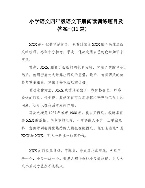 小学语文四年级语文下册阅读训练题目及答案-(11篇)