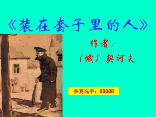 语文：第10课《堂吉诃德大战风车》课件1(冀教版八年级下)
