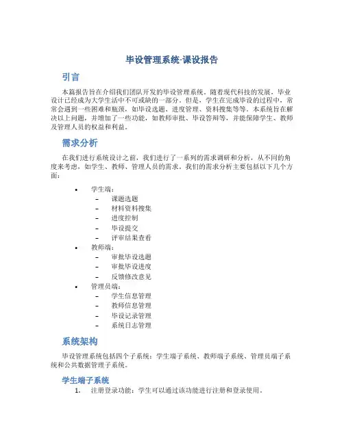 毕设管理系统-课设报告