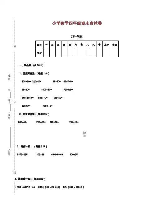2019—2020年最新北师大版四年级数学第一学期期末考试(试卷).doc