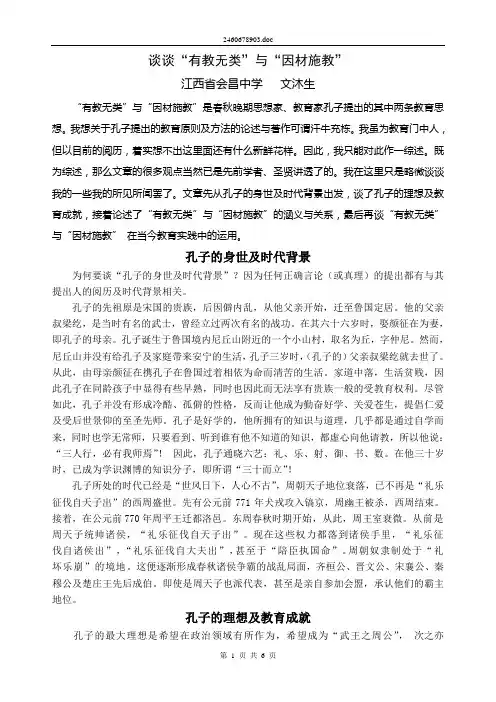 谈谈“有教无类”与“因材施教”