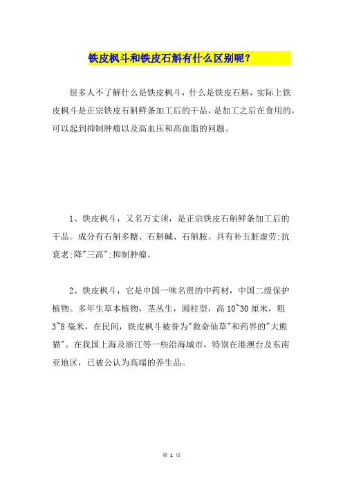 铁皮枫斗和铁皮石斛有什么区别呢？