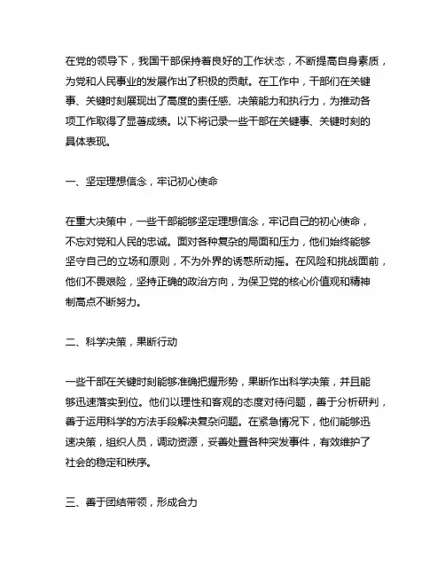 记录干部在关键事、关键时的具体表现