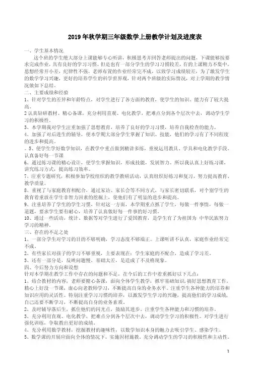 【人教版】2019年秋学期三年级数学上册教学计划及进度表范例7