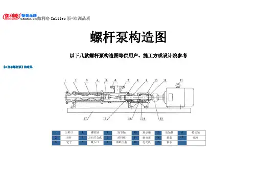 螺杆泵构造图