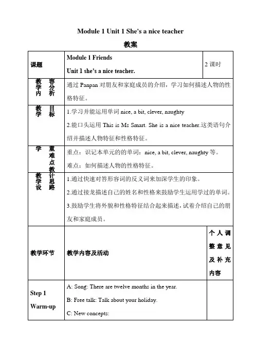 小学英语外研版(新)四年级下module 1Unit 1 She_s a nice teacher教案NJun.doc