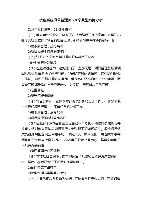 信息系统项目管理师90个典型案例分析