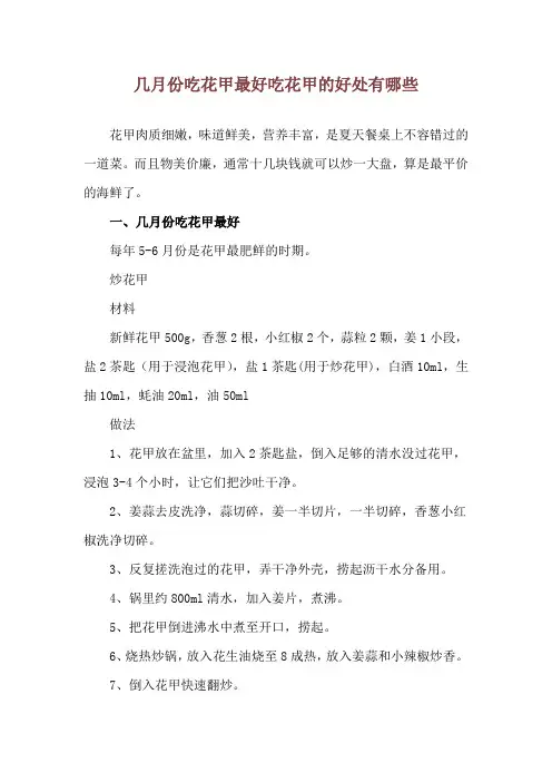 几月份吃花甲最好 吃花甲的好处有哪些